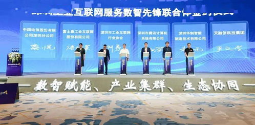 聚焦工業互聯網安全 天融信加入深圳工業互聯網服務數智先鋒聯合體，推動網絡信息服務升級