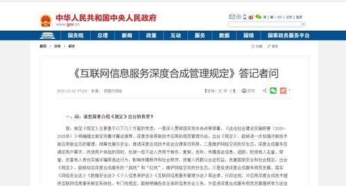 《互聯網信息服務深度合成管理規定》發布，明年1月實施，為AI生成內容劃定安全邊界