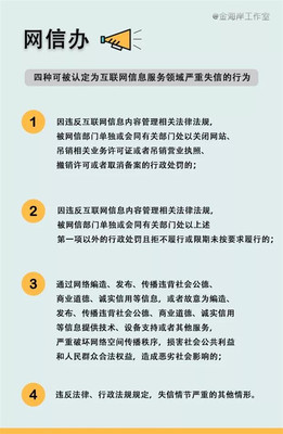 網絡造謠者，列入失信黑名單！互聯網信息服務迎來新規